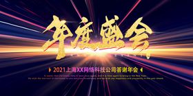 简约年度盛会颁奖典礼舞台背景展板kv