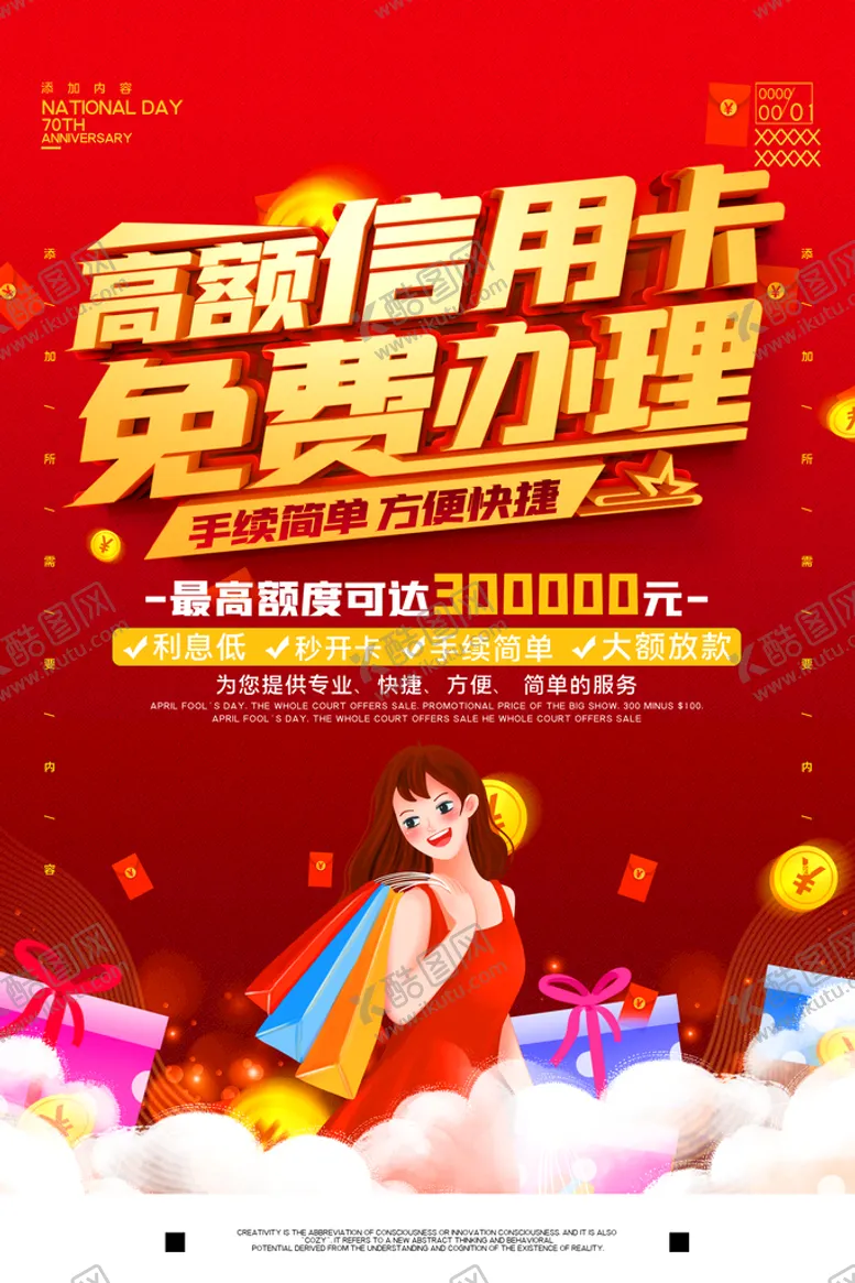 编号：92673109131100460497【酷图网】源文件下载-信用卡办理