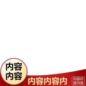 淘宝主图模版