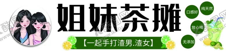编号：89490902160938376603【酷图网】源文件下载-茶摊