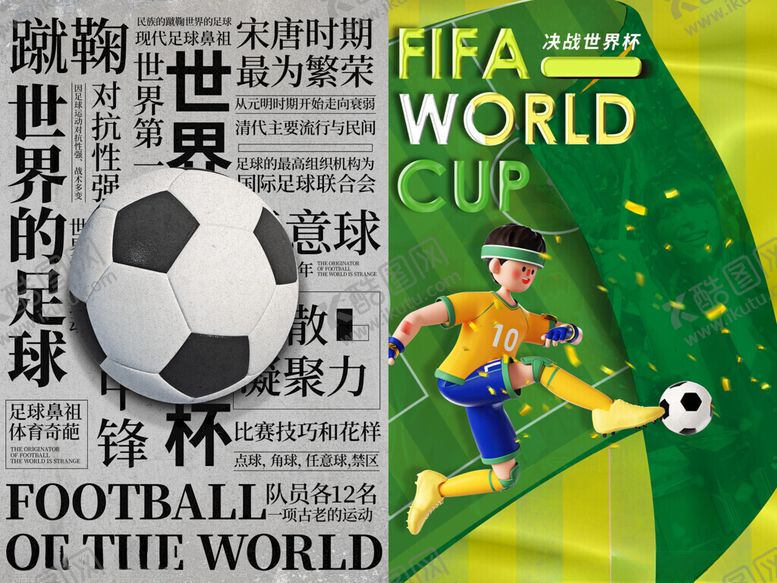 编号：79009711151520001974【酷图网】源文件下载-足球