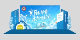 老年大学开学典礼美陈