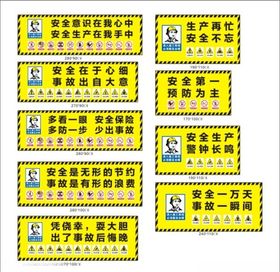 工地安全施工生产标语