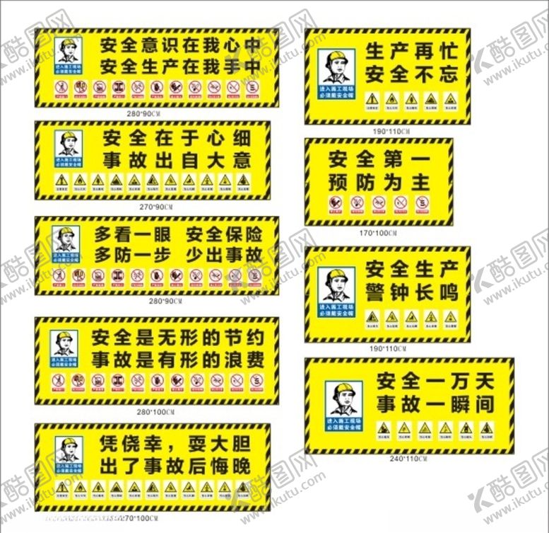 编号：22001310231721253291【酷图网】源文件下载-工地施工安全标语