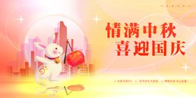 中秋节国庆节