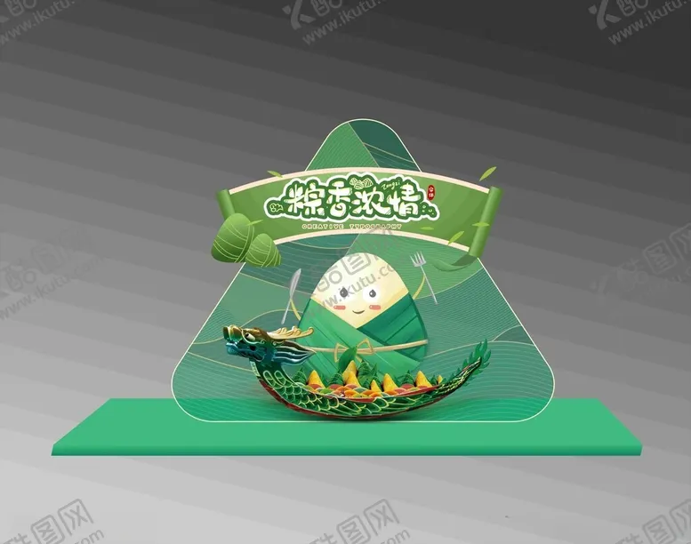 编号：54897001181347575718【酷图网】源文件下载-端午美陈