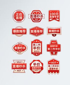 促销标签