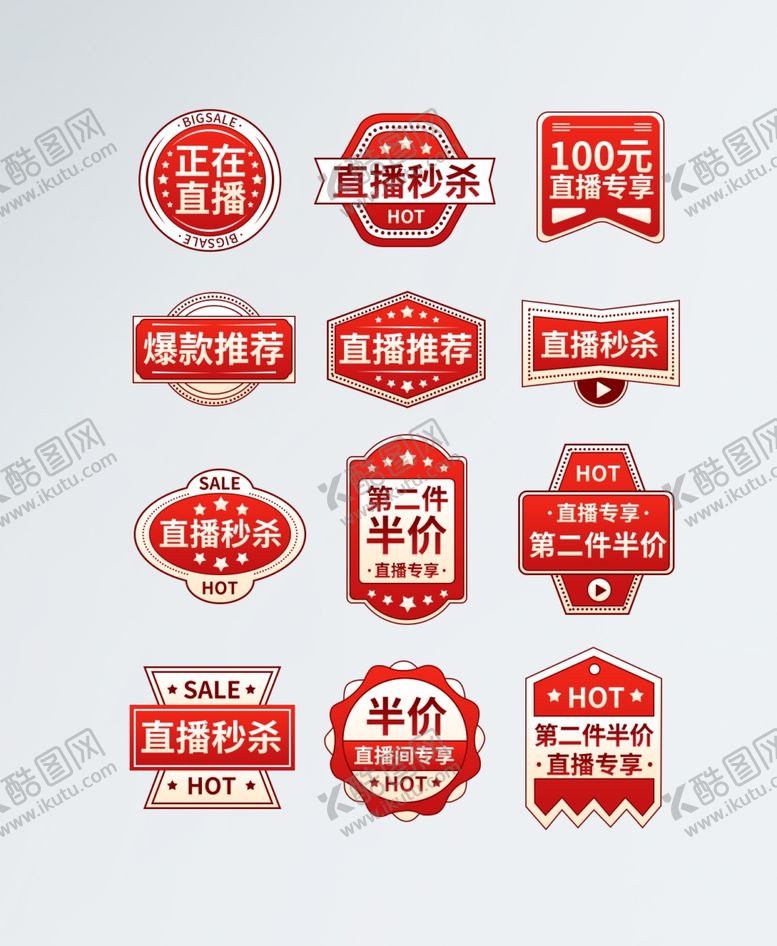 编号：44051705011744067770【酷图网】源文件下载-促销标签