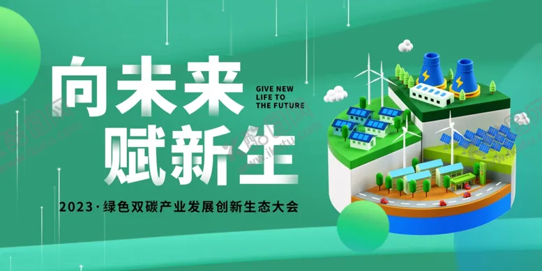 编号：24229806291759004164【酷图网】源文件下载-企业峰会