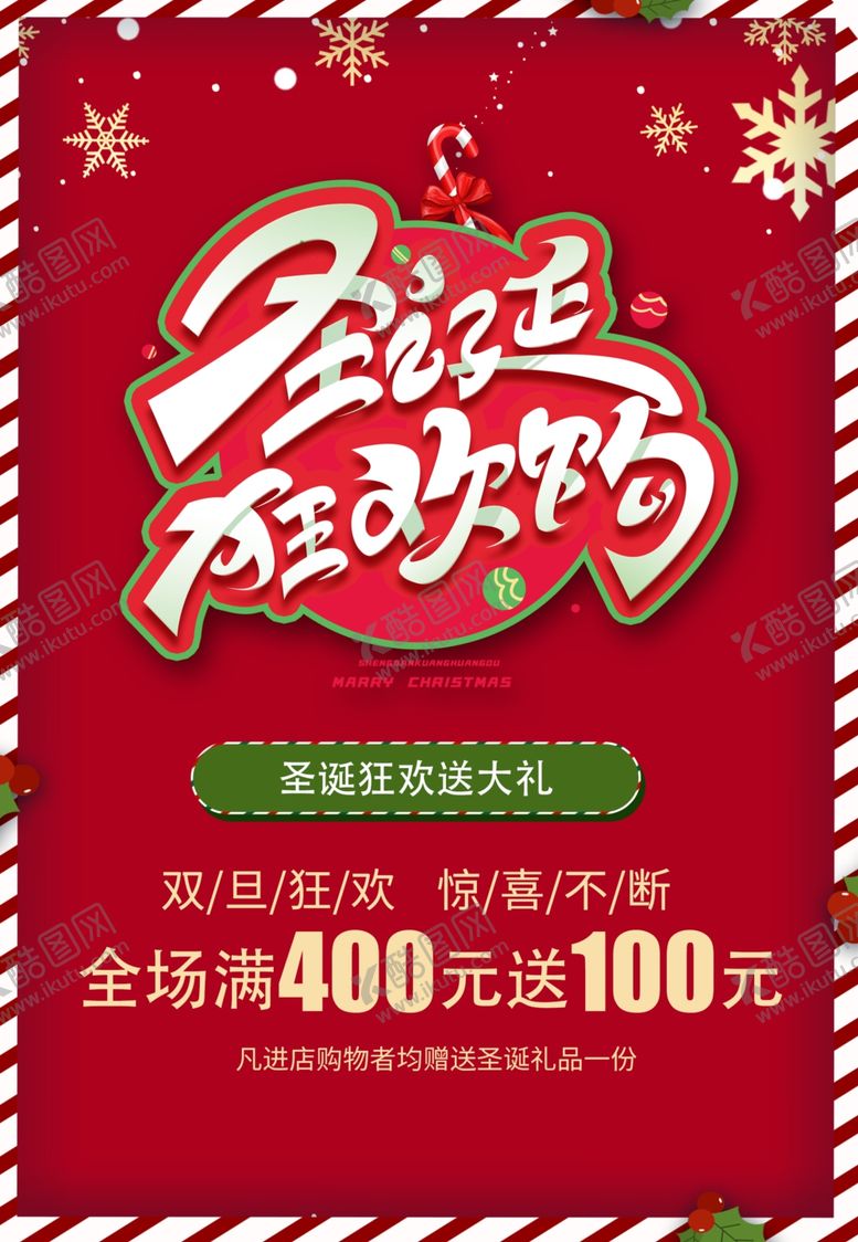 编号：27592510041125103297【酷图网】源文件下载-圣诞