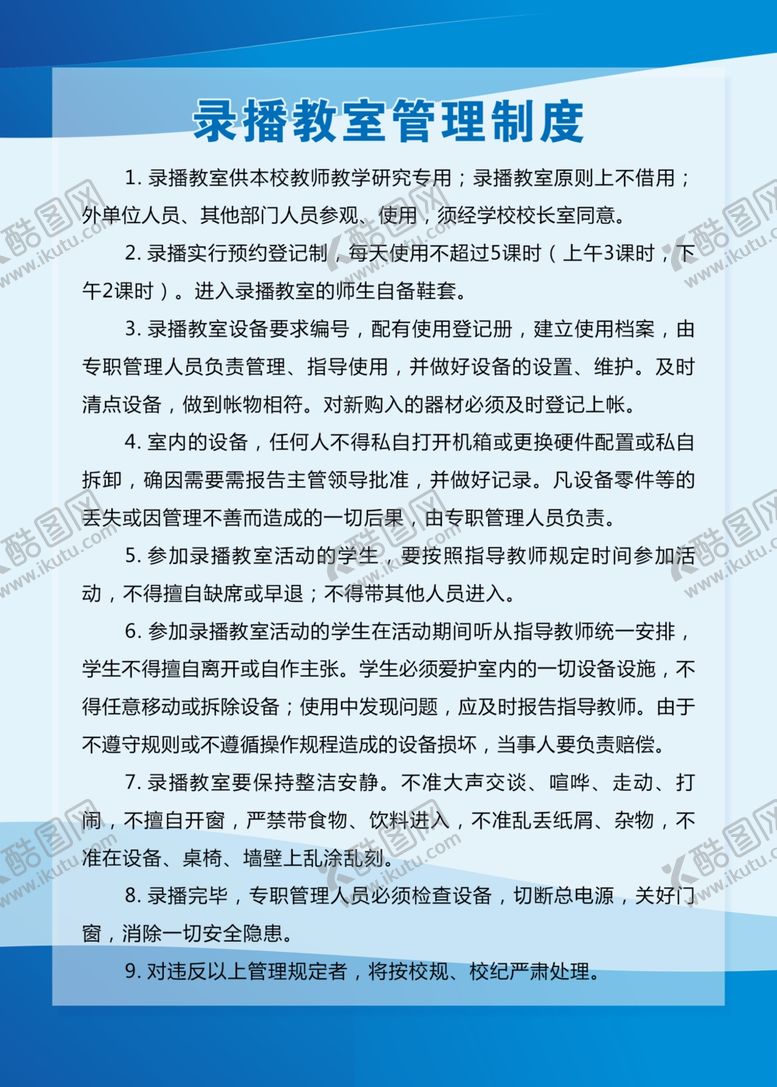 编号：49449603290213357938【酷图网】源文件下载-管理制度