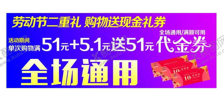 编号：43208301310141083984【酷图网】源文件下载-代金券活动