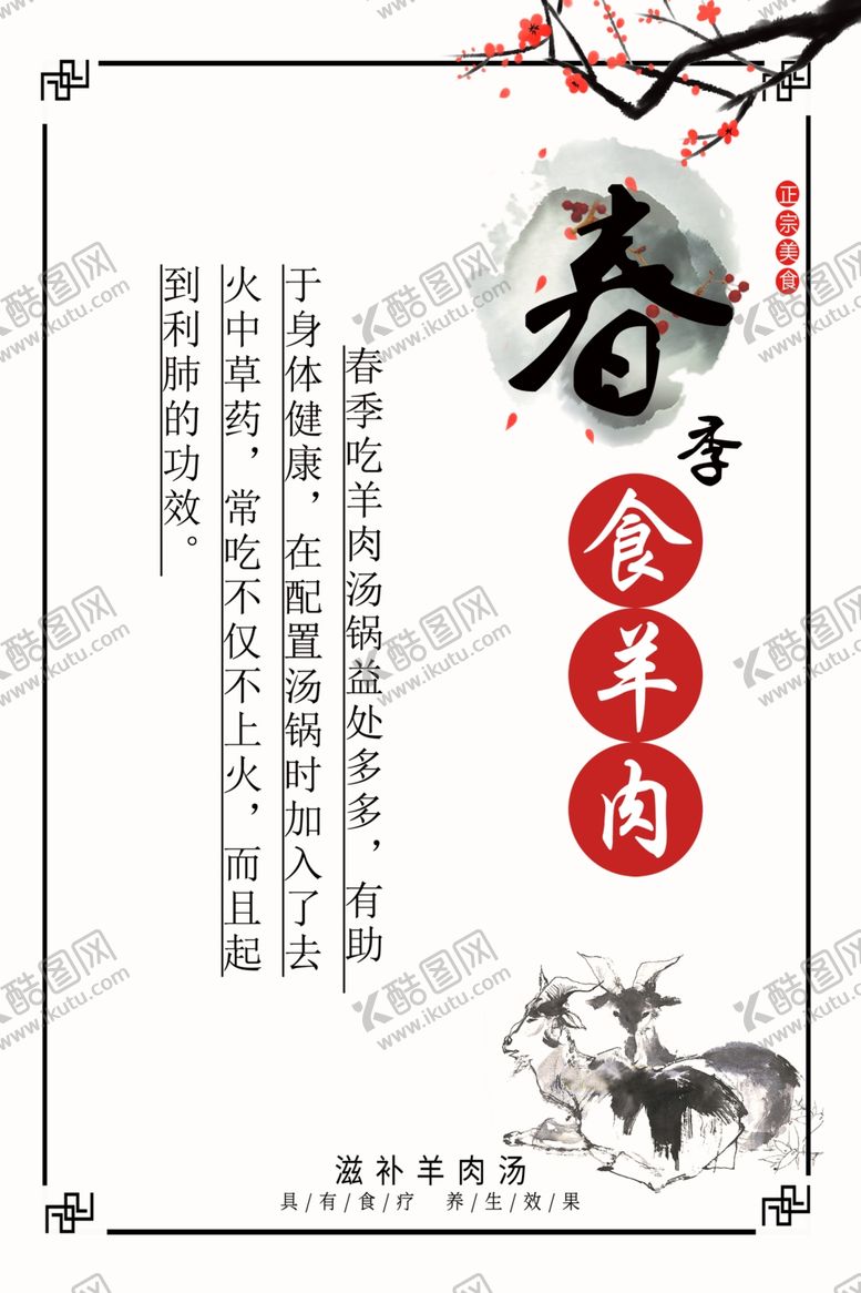 编号：38876102031312485844【酷图网】源文件下载-羊汤羊肉展板