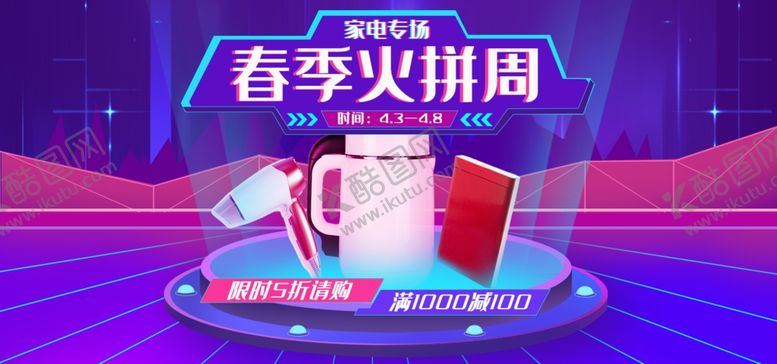 编号：35850809231020043808【酷图网】源文件下载-夏季火拼周