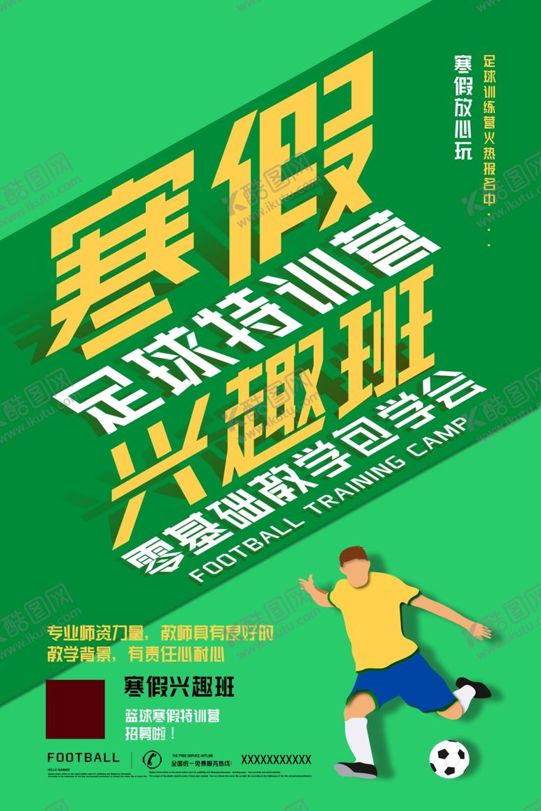 编号：91155910171919355580【酷图网】源文件下载-寒假班