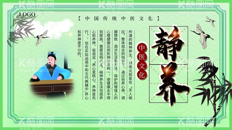 编号：25140709121630295690【酷图网】源文件下载-静养