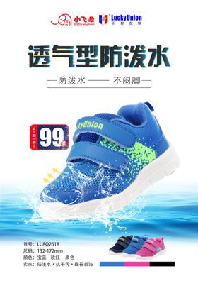 防泼水鞋子海报