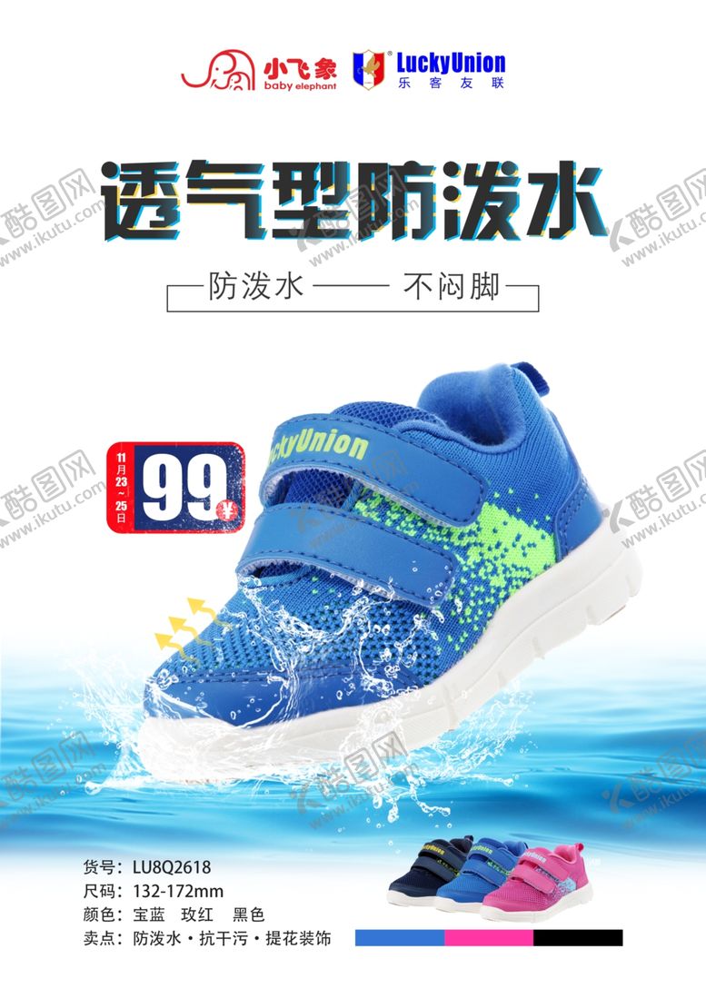 编号：39928707021512245161【酷图网】源文件下载-防泼水鞋子海报