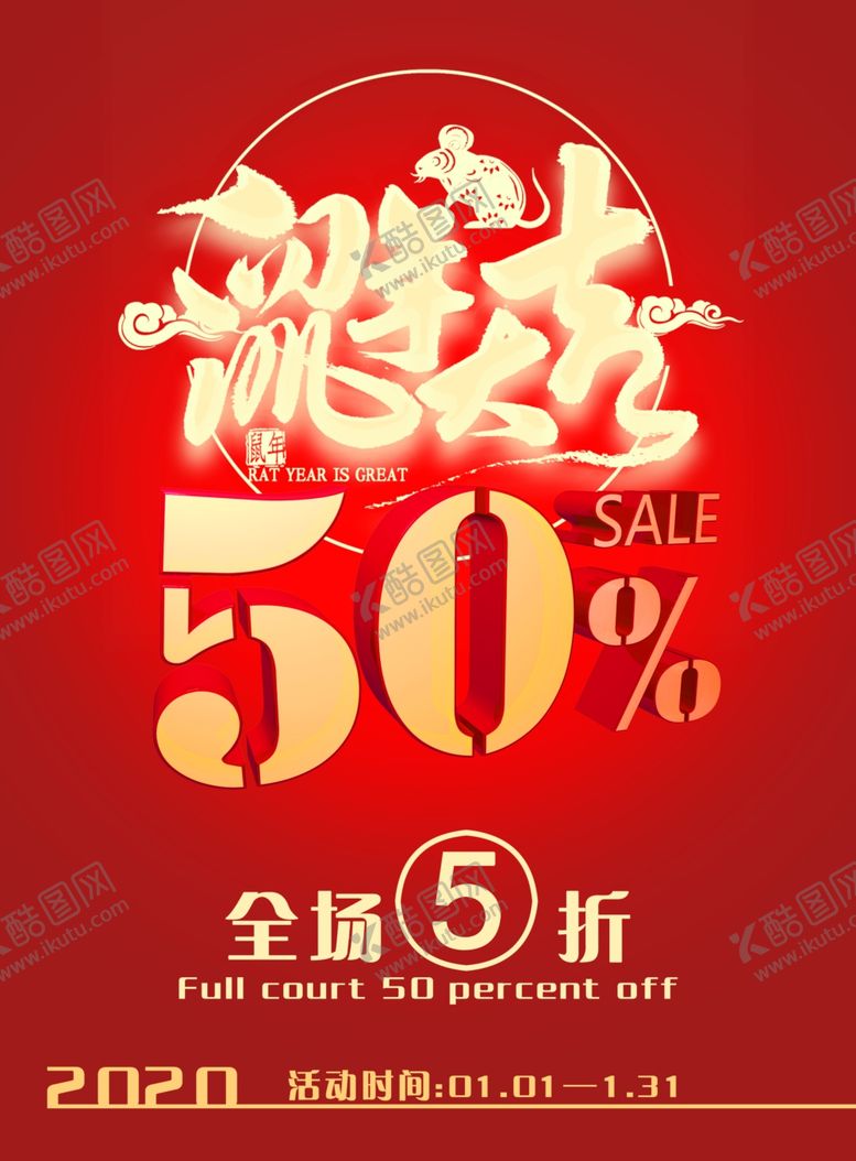 编号：91963909221747579991【酷图网】源文件下载-鼠年