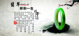 翡翠祥和