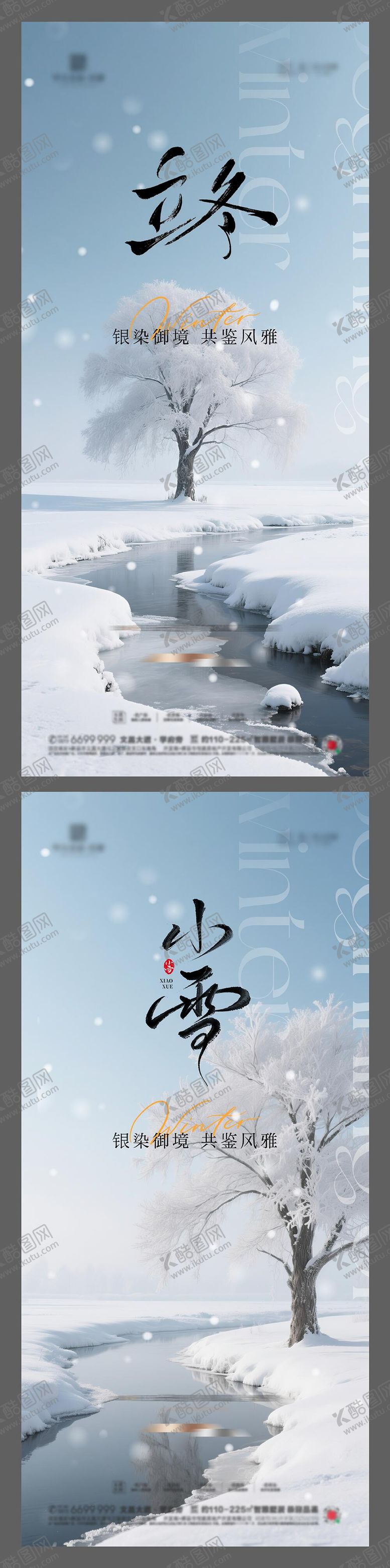 编号：64463411010225543234【酷图网】源文件下载-立冬冬至小雪大雪小寒大寒节气海报
