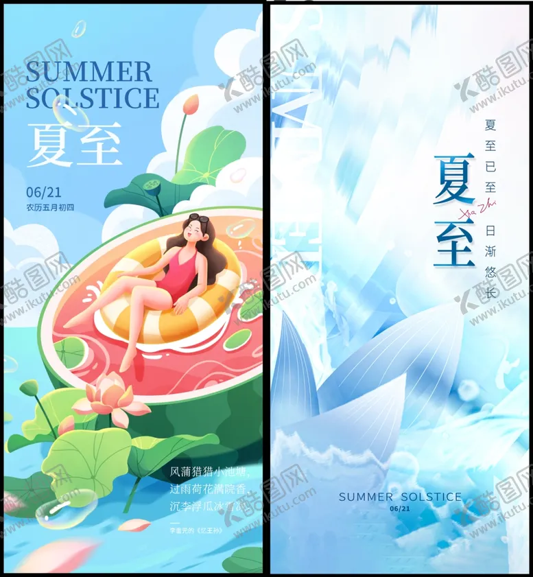 编号：44925106291609501085【酷图网】源文件下载-夏至