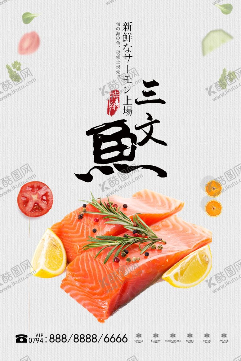 编号：63572410012106468433【酷图网】源文件下载-三文鱼