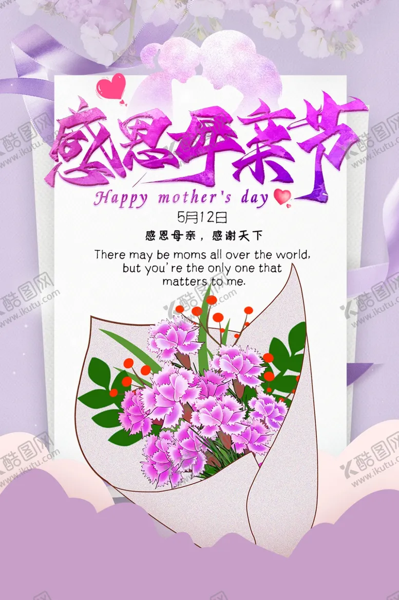 编号：56679506270439067280【酷图网】源文件下载-感恩母亲节
