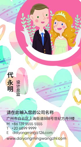 婚庆名片