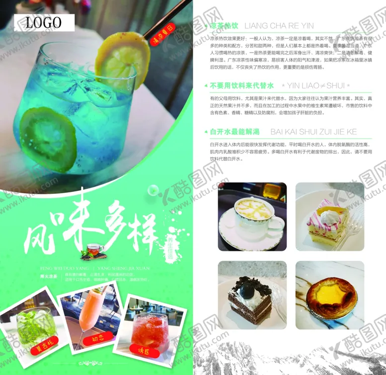 编号：84132904101457422138【酷图网】源文件下载-下午茶