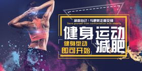 运动健身