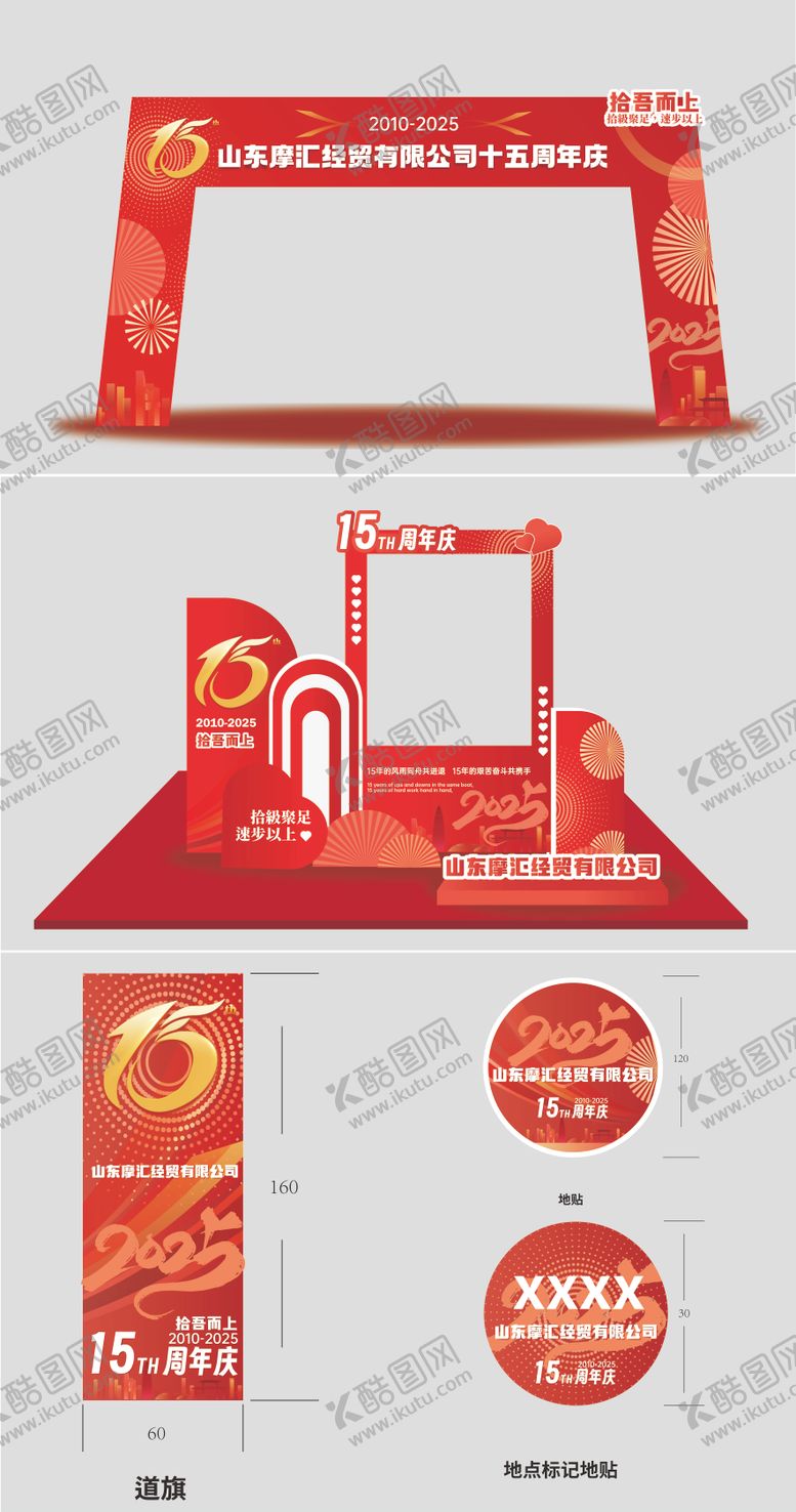 编号：81048906231738295311【酷图网】源文件下载-十五周年庆物料