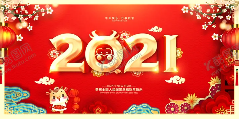 编号：49162303311658019252【酷图网】源文件下载-新年海报