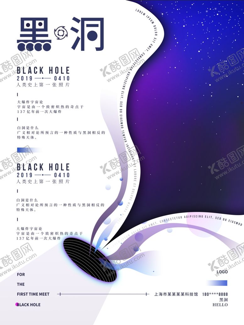 编号：87360807131010475101【酷图网】源文件下载-黑洞海报