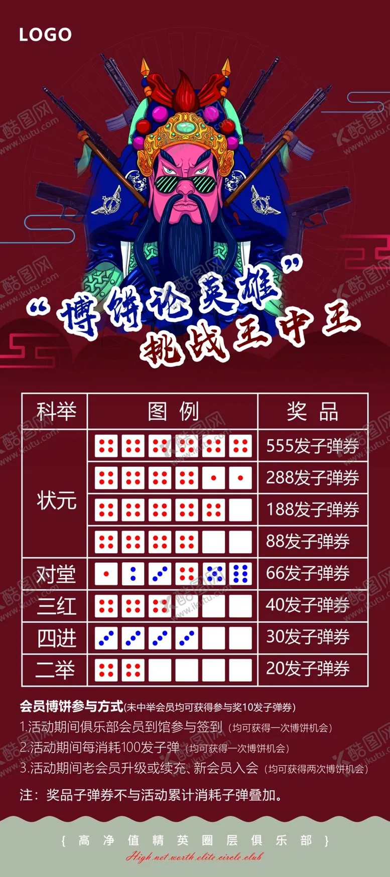 编号：66815004240200465823【酷图网】源文件下载-博饼展架