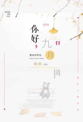金秋海报