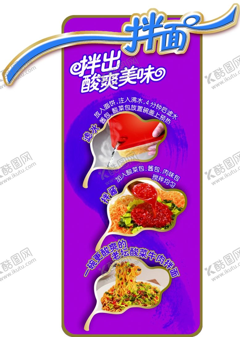 编号：76646110030920203968【酷图网】源文件下载-方便面宣传广告