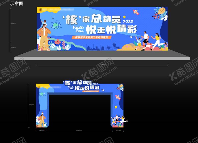 编号：33708710221715442361【酷图网】源文件下载-企业春季健步走暨员工家庭日活动