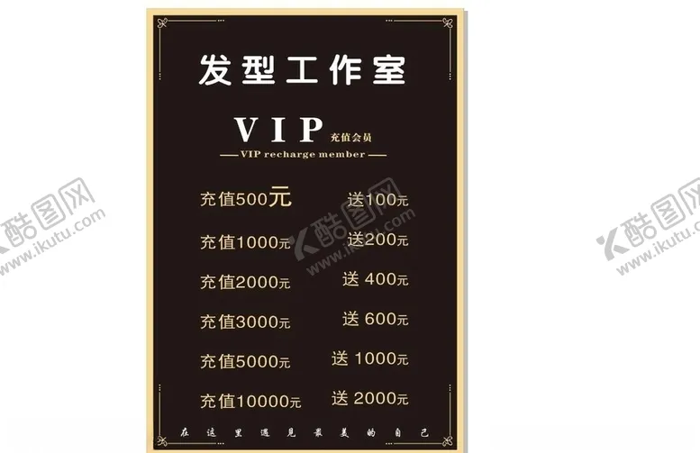 编号：71018507021948589130【酷图网】源文件下载-美发充值价目表