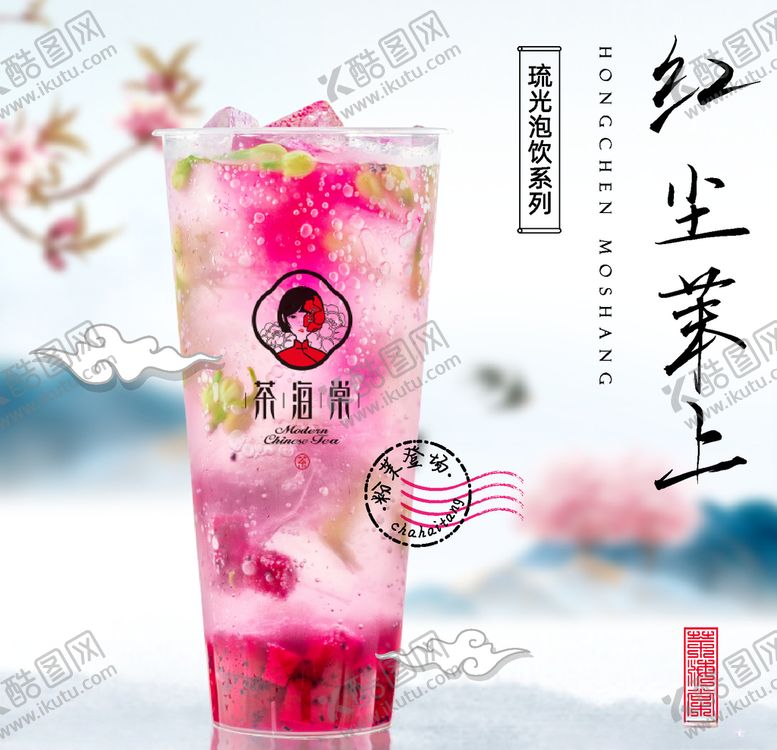 编号：27542007092132002087【酷图网】源文件下载-奶茶海报