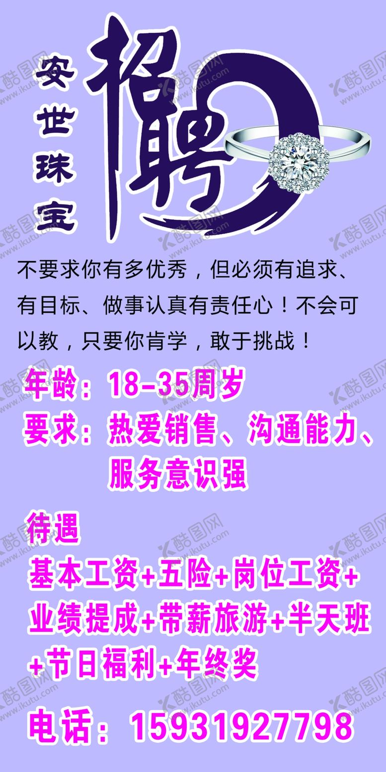 编号：84009606260426598432【酷图网】源文件下载-招聘海报