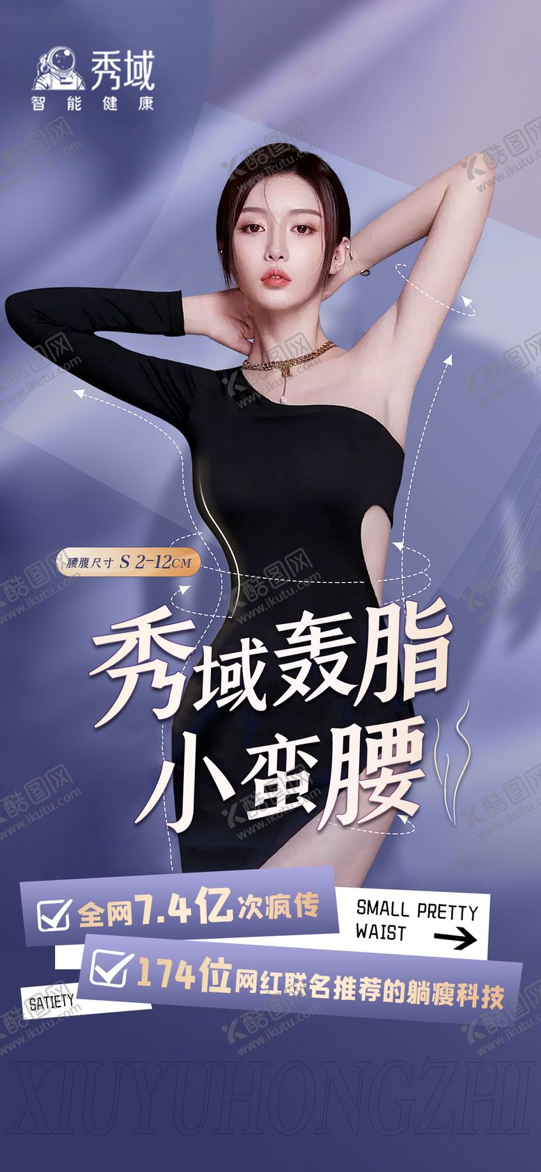 编号：79055805072216127276【酷图网】源文件下载-减肥瘦身海报