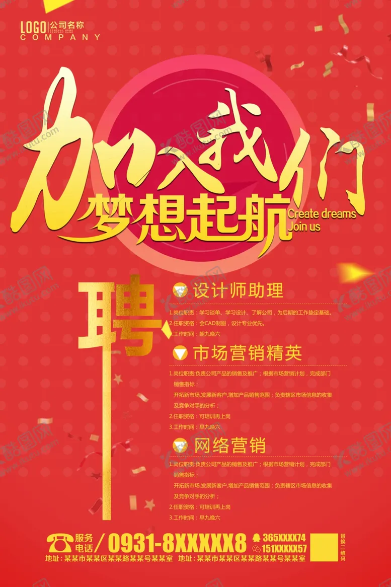 编号：47052809241659251677【酷图网】源文件下载-招聘
