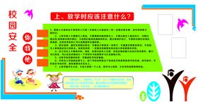 校园安全你我他