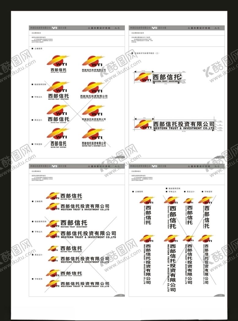 编号：54931810200801453491【酷图网】源文件下载-创意vi设计