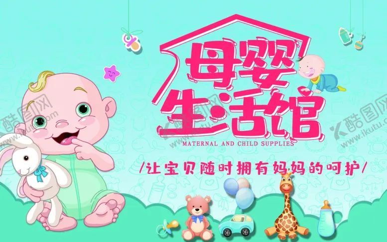 编号：68110602100419394061【酷图网】源文件下载-母婴