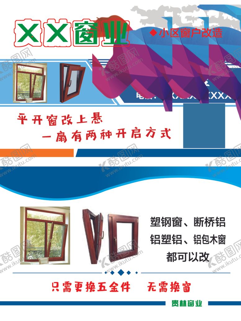 编号：24733509121639361477【酷图网】源文件下载-门窗门业名片