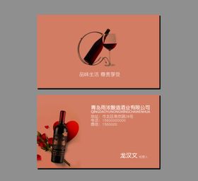 红酒名片