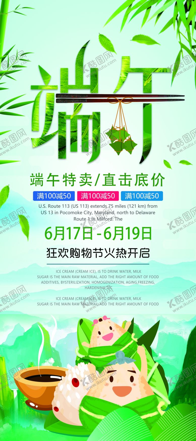 编号：54280607140355314748【酷图网】源文件下载-端午节海报