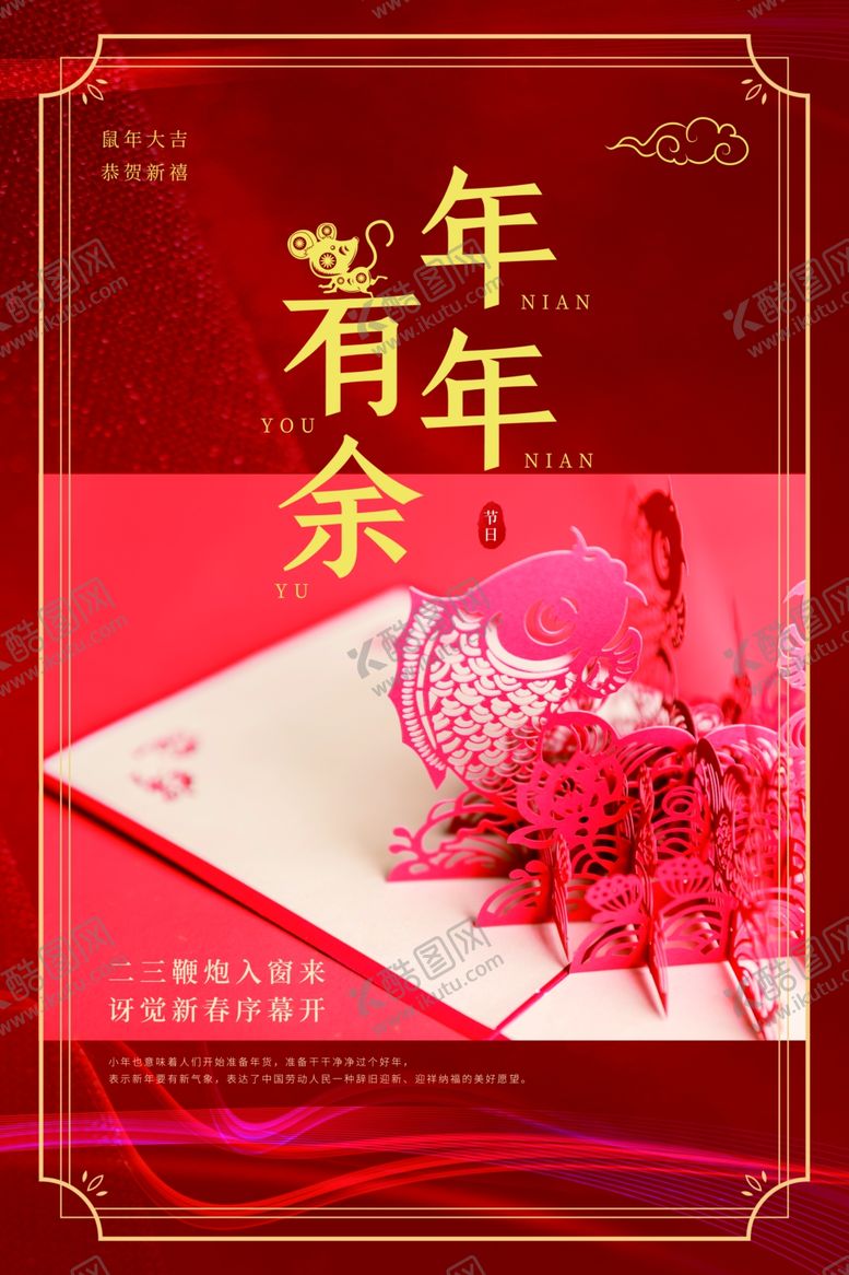 编号：67801109261506169477【酷图网】源文件下载-年年有余